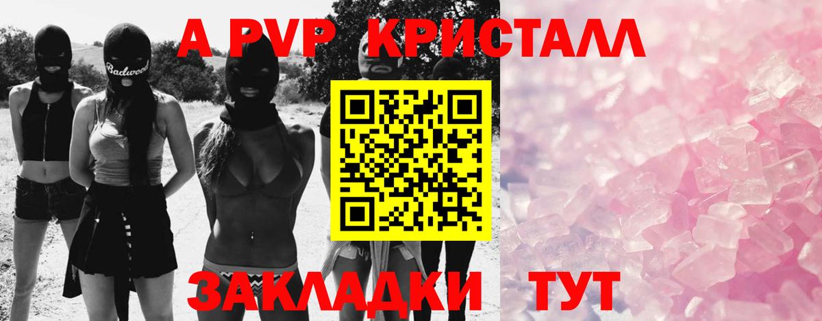 A PVP кристаллы  APVP VHQ  Астрахань  Вход с VPN 