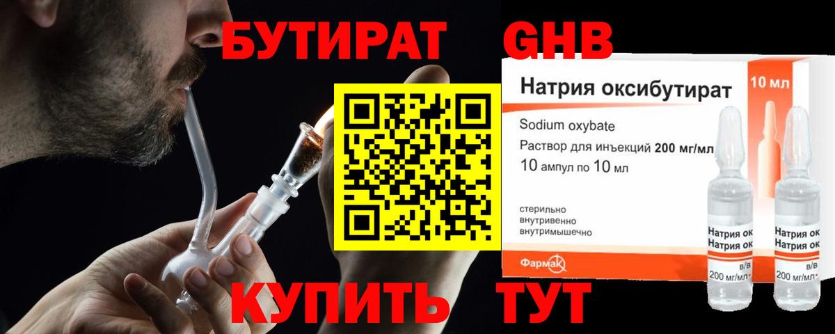 Астрахань  Бутират  Вход с VPN  БУТИРАТ GHB 