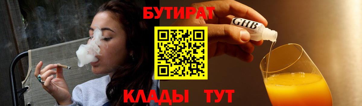 БУТИРАТ жидкий экстази Астрахань