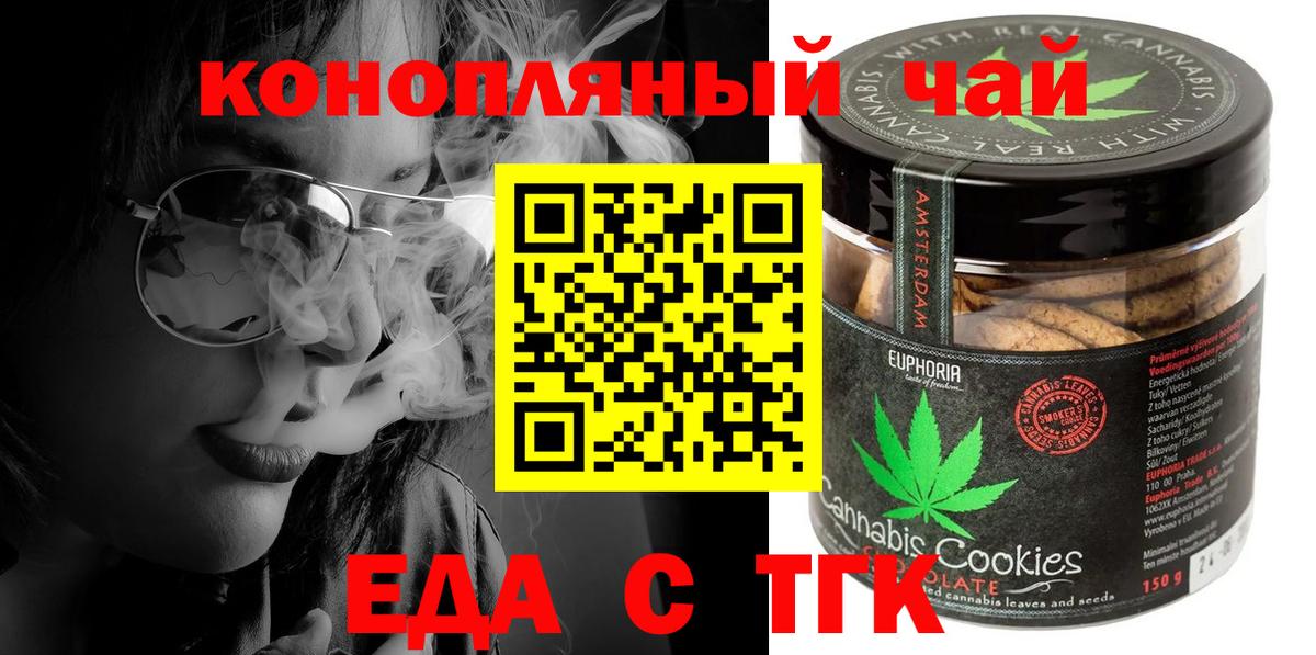 Астрахань  Еда ТГК конопля  Вход с VPN 