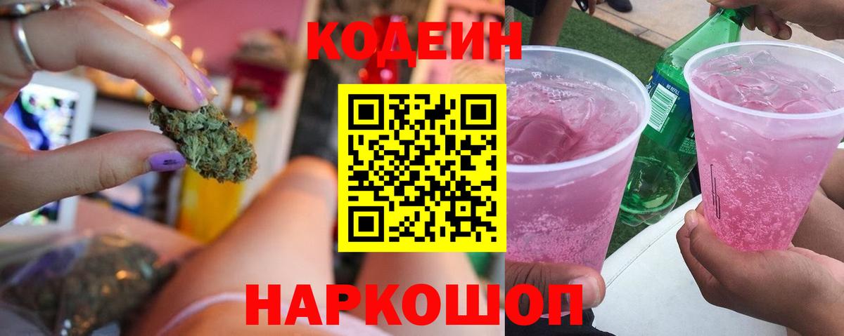 Кодеиновый сироп Lean напиток Lean (лин) Астрахань