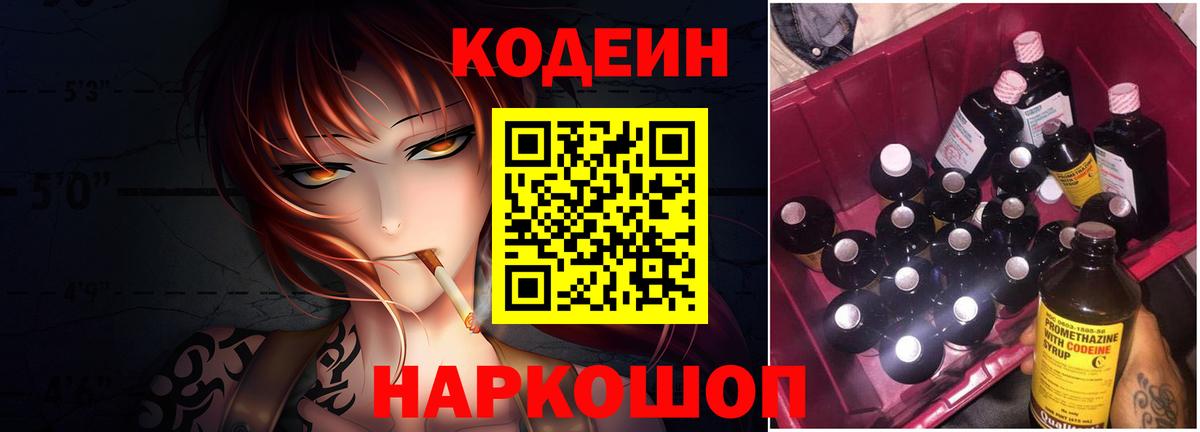 Codein напиток Lean (лин)  Вход с VPN  Астрахань  Кодеин напиток Lean (лин) 