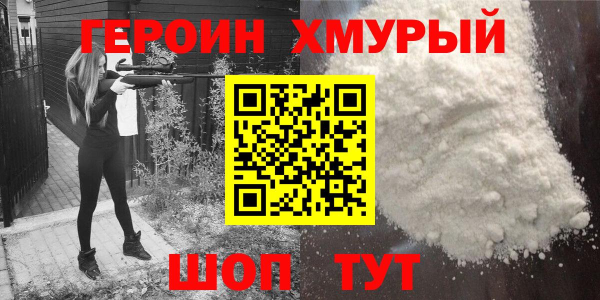 ГЕРОИН афганец Астрахань