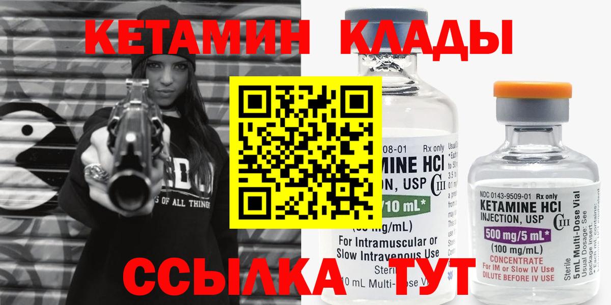 Кетамин VHQ Астрахань