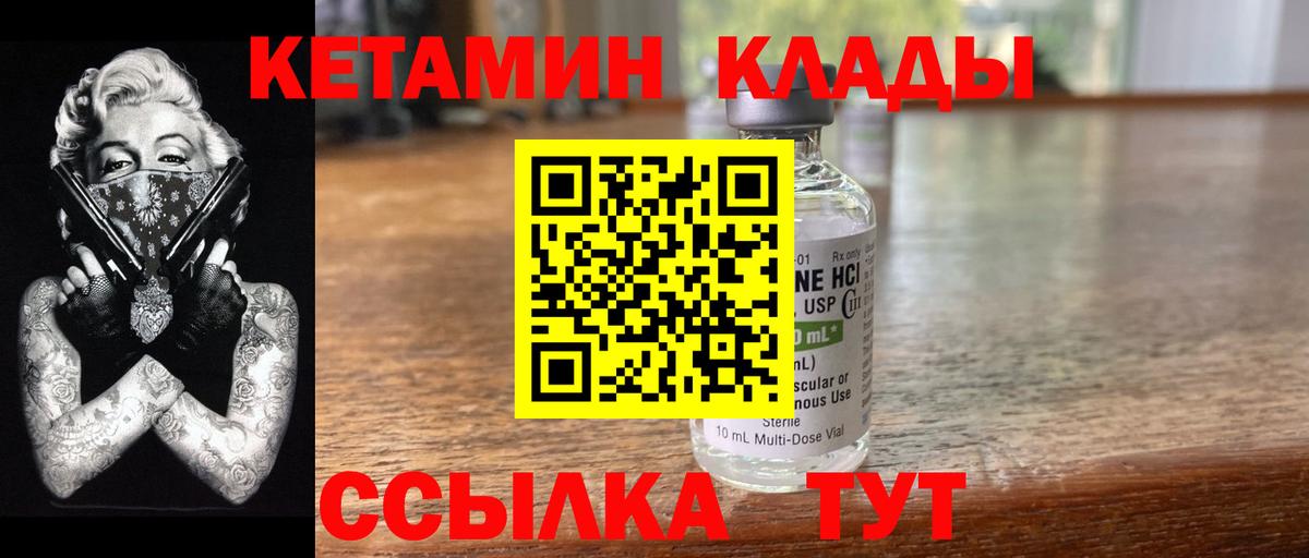 Астрахань  Кетамин ketamine  Вход с VPN 