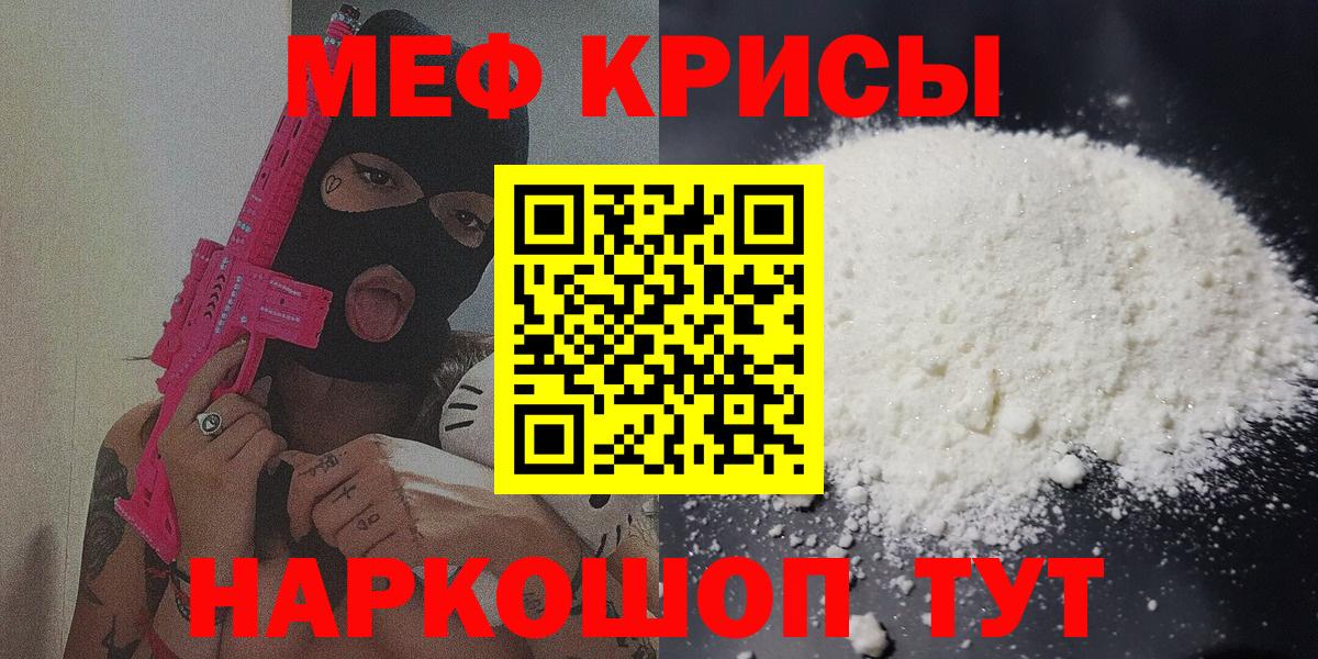 Меф мяу мяу кристаллы Астрахань