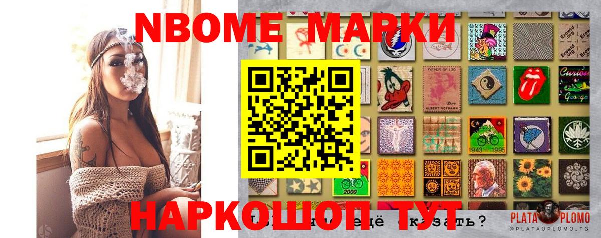 Марки NBOMe 1500мкг Астрахань