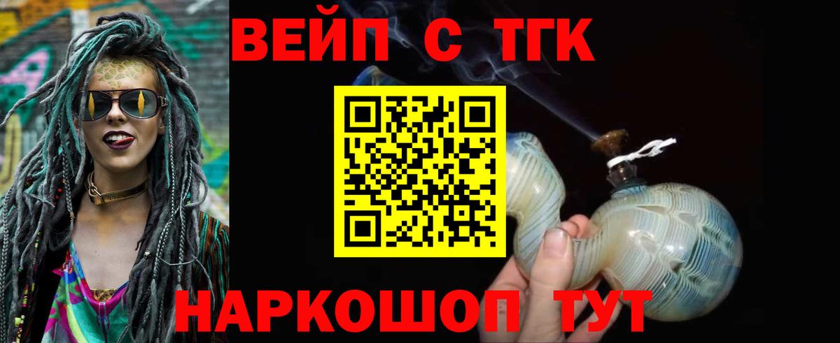 ТГК вейп с тгк  Вход с VPN  ТГК Wax  Астрахань 